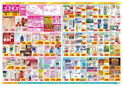 1/9~1/22__波崎店-表