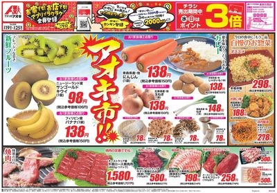 8月19日開始チラシ:表