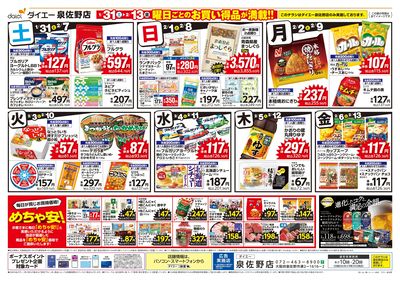 泉佐野店 曜日ごとのお買い得品が満載