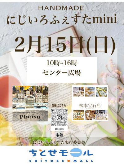 0215 ちとせモールからのお知らせ