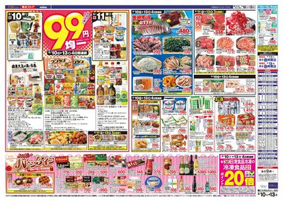 2/10-2/13のお買い得商品