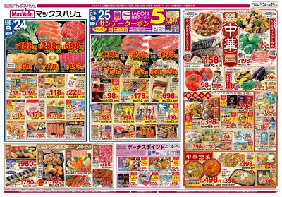 5/24号 初夏の中華/カメさんデー/火水曜市:オモテ