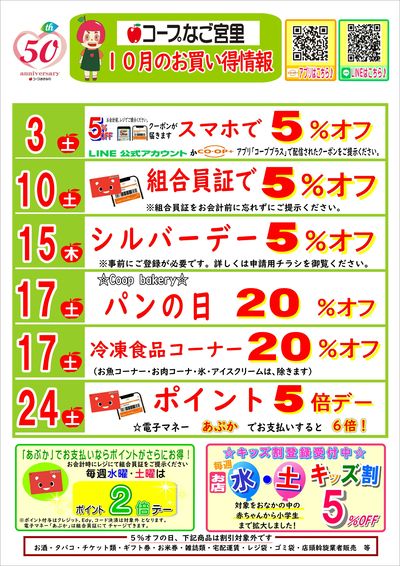 【10月】(なご宮里)お買い得情報