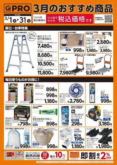 3月のおすすめ商品 ウラ