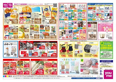 1/22号 週末チラシ ウラ