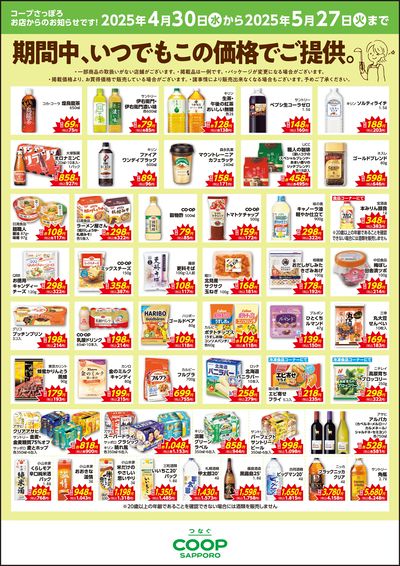 期間中、いつでもこの価格でご提供。