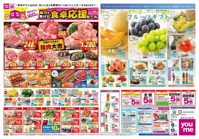 8/6号 週末チラシ オモテ