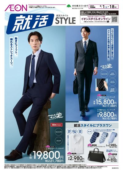 8/1号 就活スタイル:表面