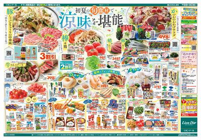 6/6号涼味を堪能