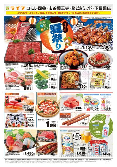 8/9号 ライフの夏祭り
