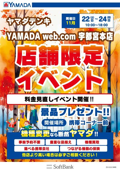 ヤマダタロウ 同梱での割引込み YAMADA web.com 宇都宮本店 のチラシ -