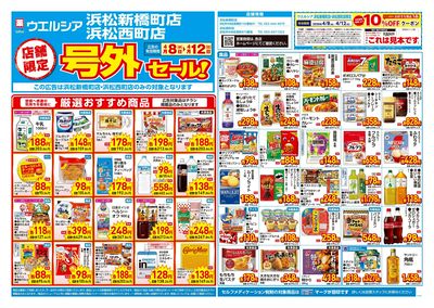 4月8日号店舗限定号外セール:オモテ