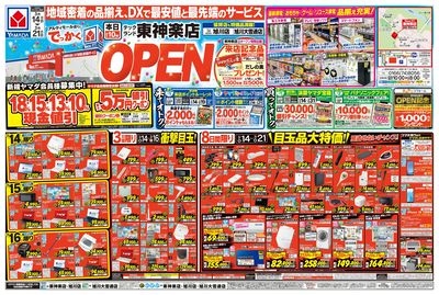 OPENセール(おもて)