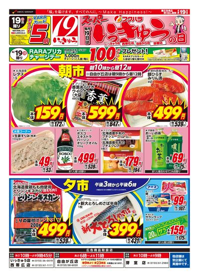 いっきゅうの日_オモテ