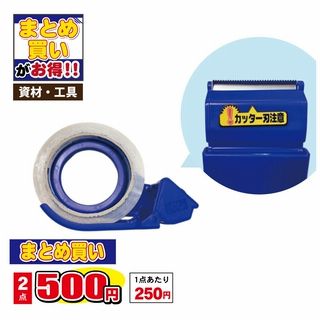 OPPテープカッター付き