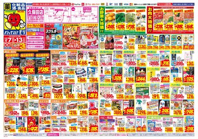 12/7~12/13チラシ オモテ