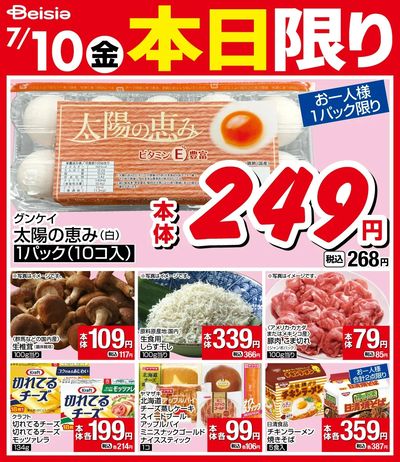 7/10限りのお買い得!