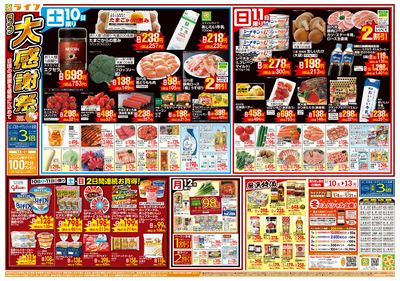 感謝を価格に込めて「ライフ大感謝祭」