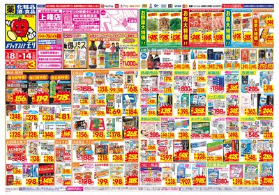 2/8~2/14チラシ オモテ