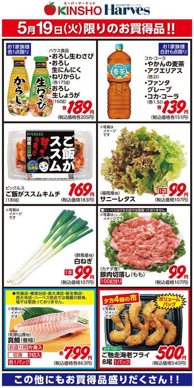 5/19限りのお買得品!
