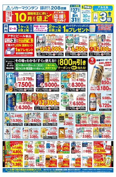 まとめ買い応援セール