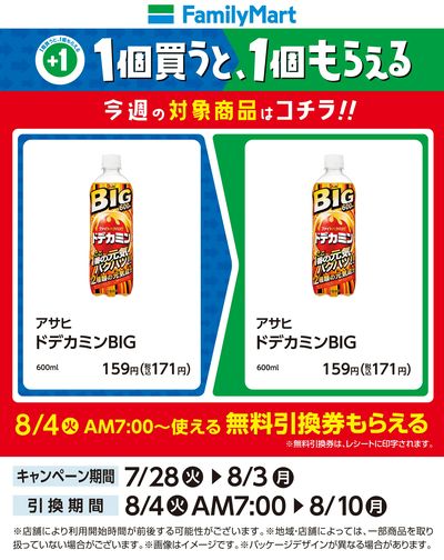 【おトク】1個買うと1個もらえる/ドデカミン