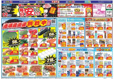 8月5日開始チラシ:表