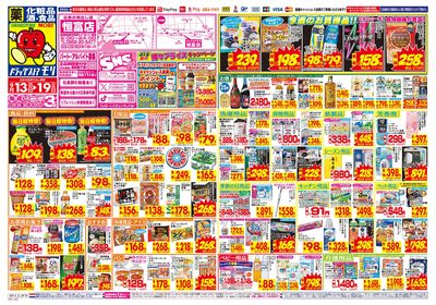 9/13~9/19チラシ オモテ