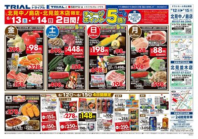 スーパーセンタートライアル 北見並木店_表