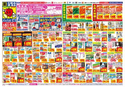6/8~6/14チラシ オモテ