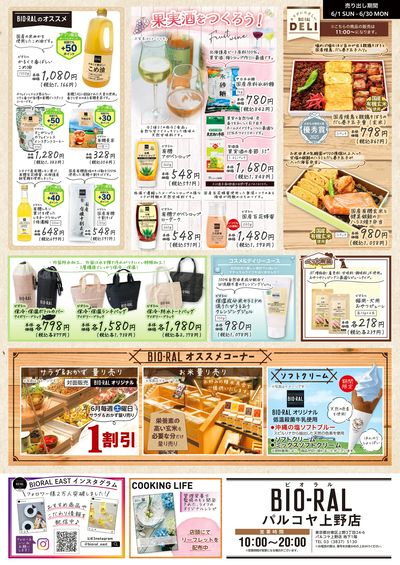 6/1号 BIORALSTYLE