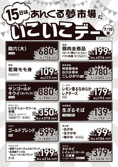 7/15いこいこデー