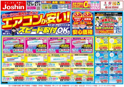 最新のお買い得チラシ!(表)