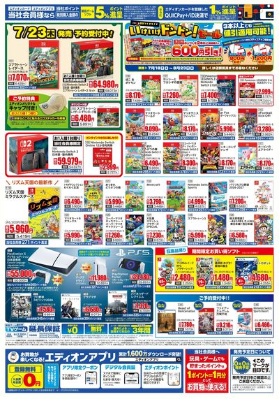 おもちゃ&ゲームで夏休みを楽しもう!(ウラ)