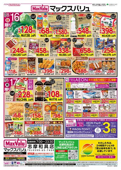 8/16号 火曜市:オモテ