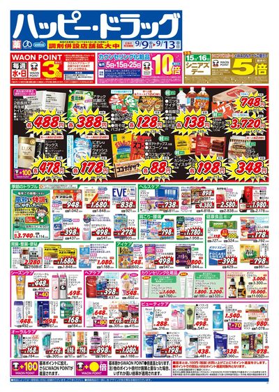 ハッピー・ドラッグ9月9日号:オモテ