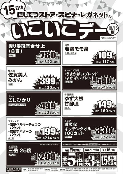 10/15いこいこデー