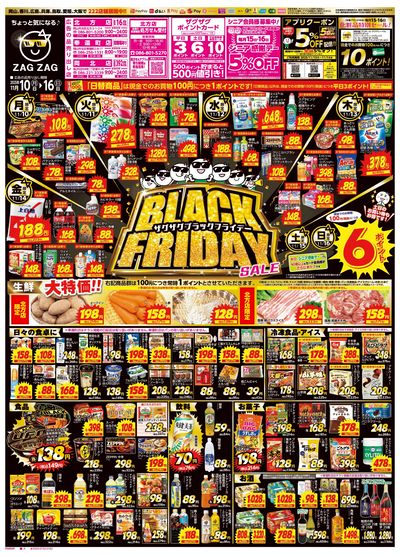 ブラックフライデー11月10日~11月16日