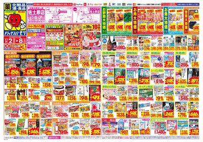 11/2~11/8チラシ オモテ