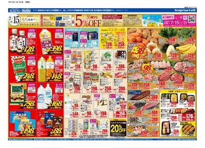 7/15号 チラシ