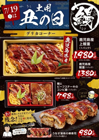 土用丑の日-3
