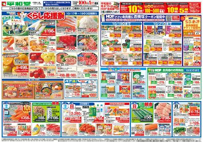 10/17(土)~くらし応援祭