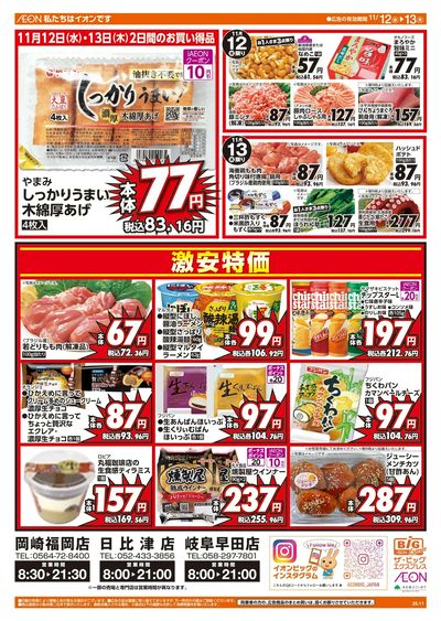 11/12週中チラシ(オモテ)