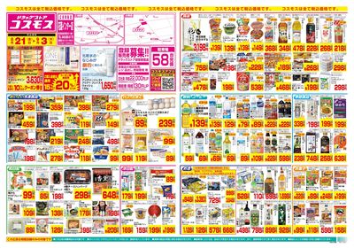 8/21~9/3__花園インター店-表