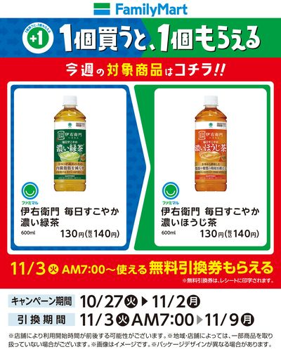 【おトク】1個買うと1個もらえる/ほうじ茶