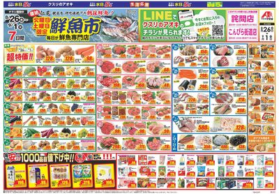 8月26日開始チラシ:表