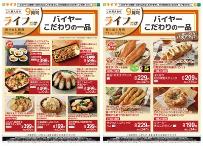 9/1(火)~これ買えるのライフだけ