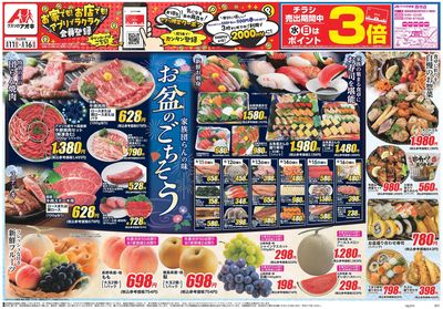 8月11日開始チラシ:表