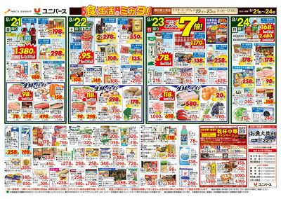 食生活のミカタ!