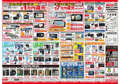 オートバックス 大決算セール